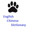 English Chinese Dictionary